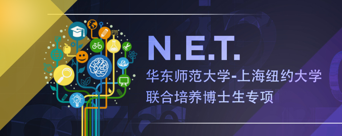 华东师范大学-上海纽约大学联合培养博士生项目招生信息公布！