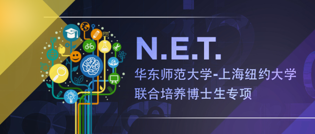 华东师范大学-上海纽约大学联合培养博士生项目招生信息公布！